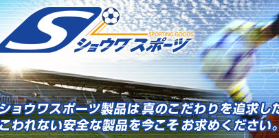�܂肽���݃T�b�J�[�S�[���̃V���E���X�|�[�c